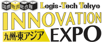 国際物流総合展 LOGIS-TECH TOKYO 2026 INNOVATION EXPO 九州・東アジア