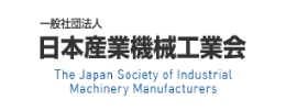 一般社団法人 日本産業機械工業会