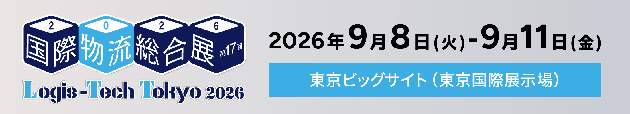 国際物流総合展 INNOVATION EXPO 2026