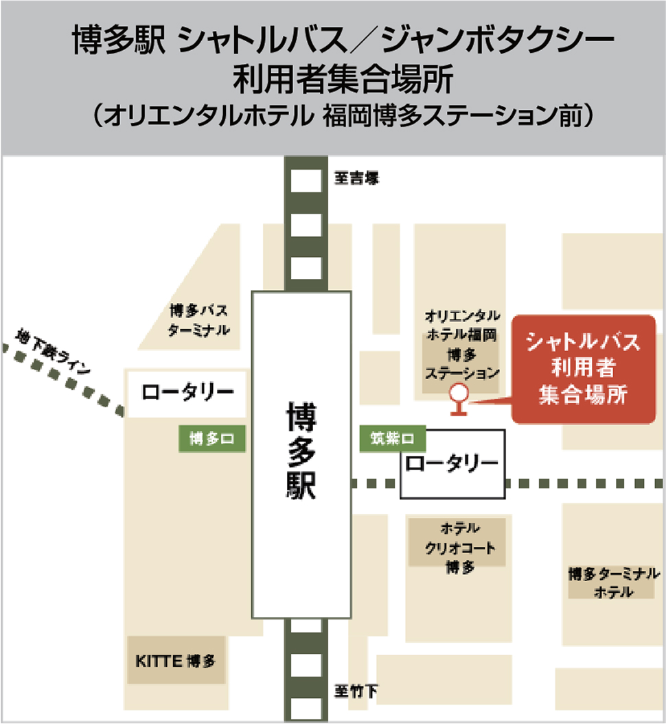 博多駅 シャトルバス／ジャンボタクシー 利用者集合場所