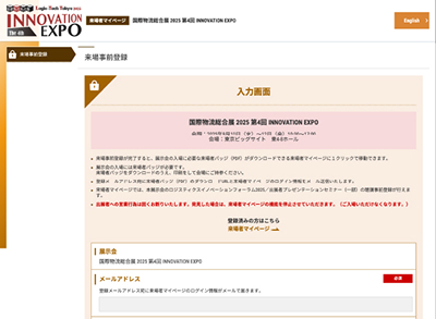 来場事前登録フォーム画面