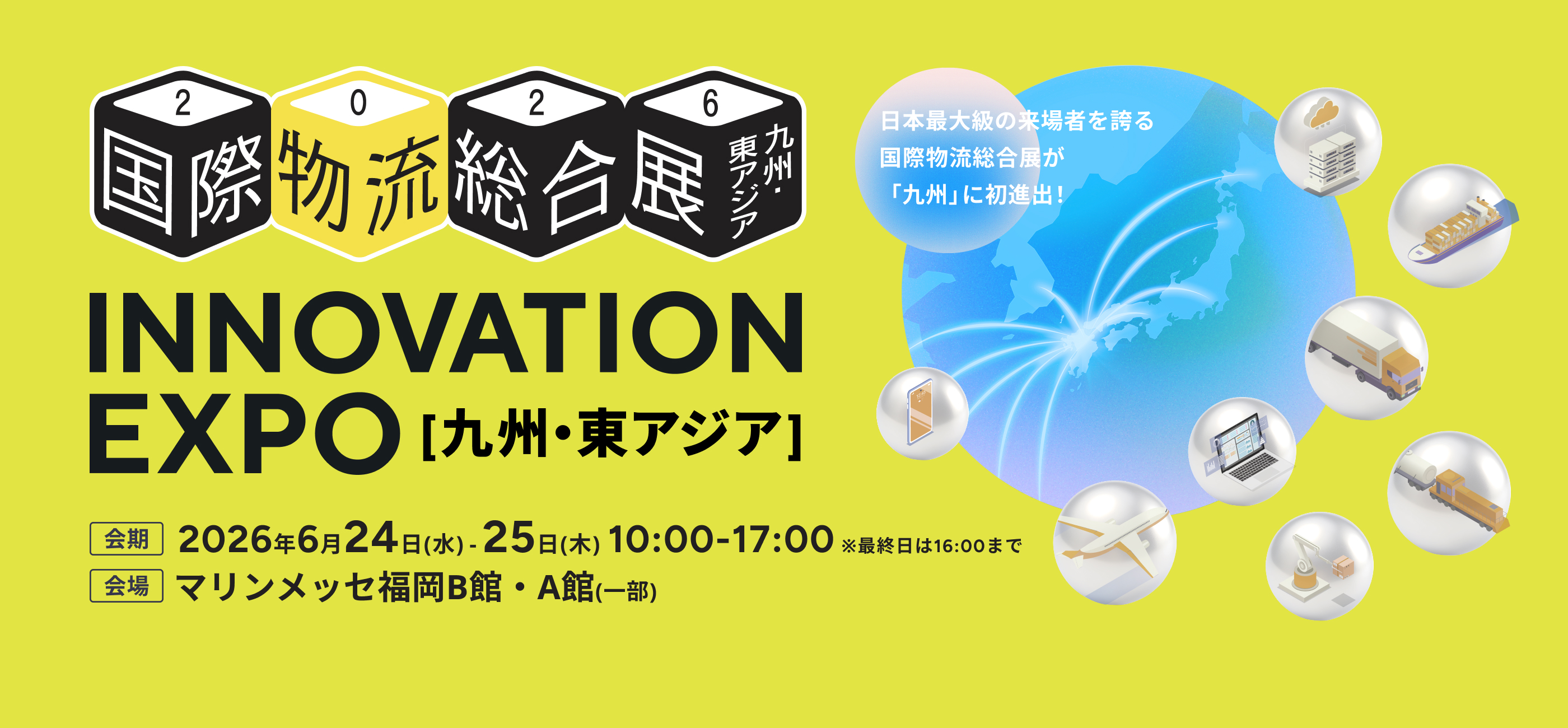 INNOVATION EXPO [九州・東アジア]