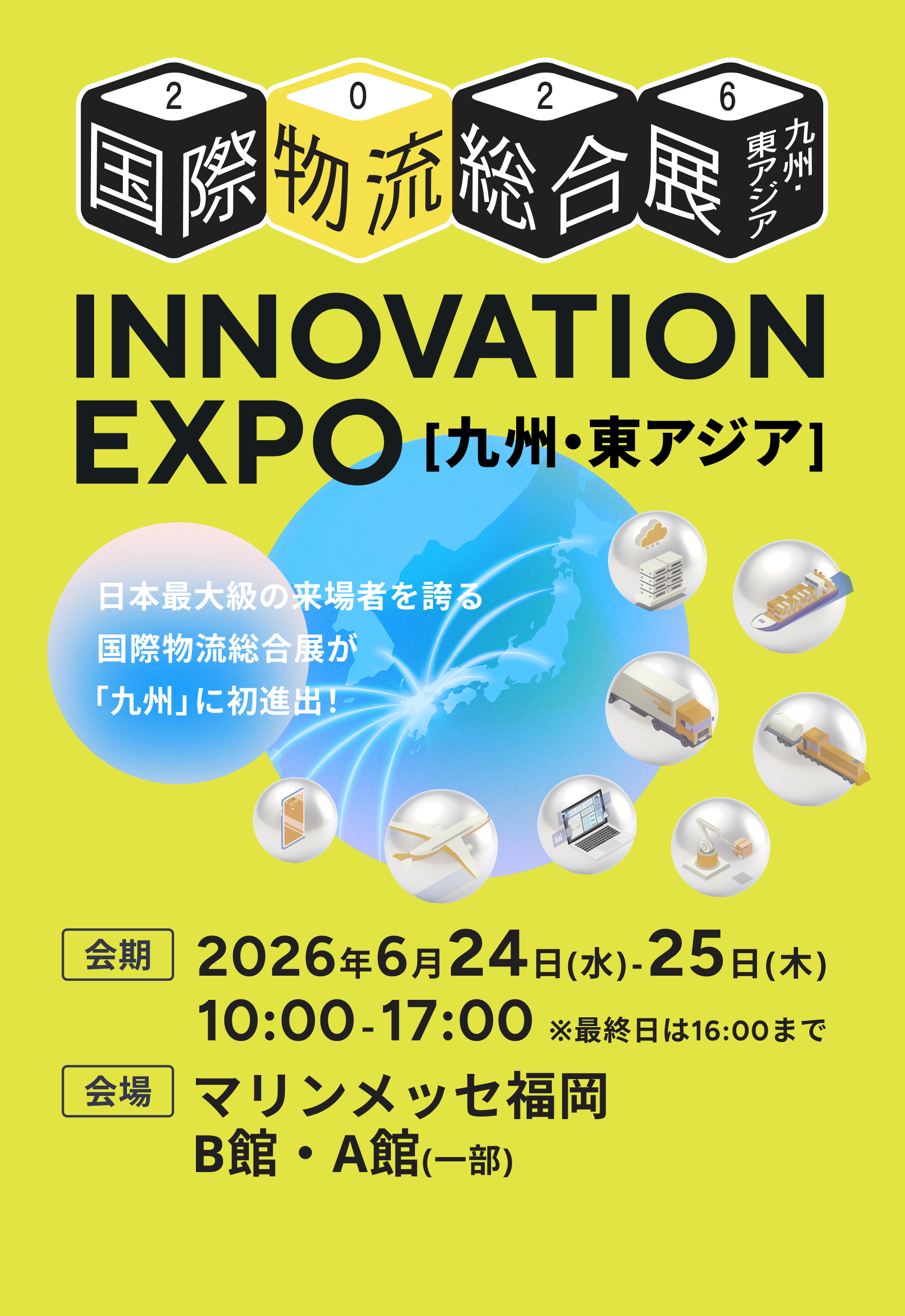 INNOVATION EXPO [九州・東アジア]