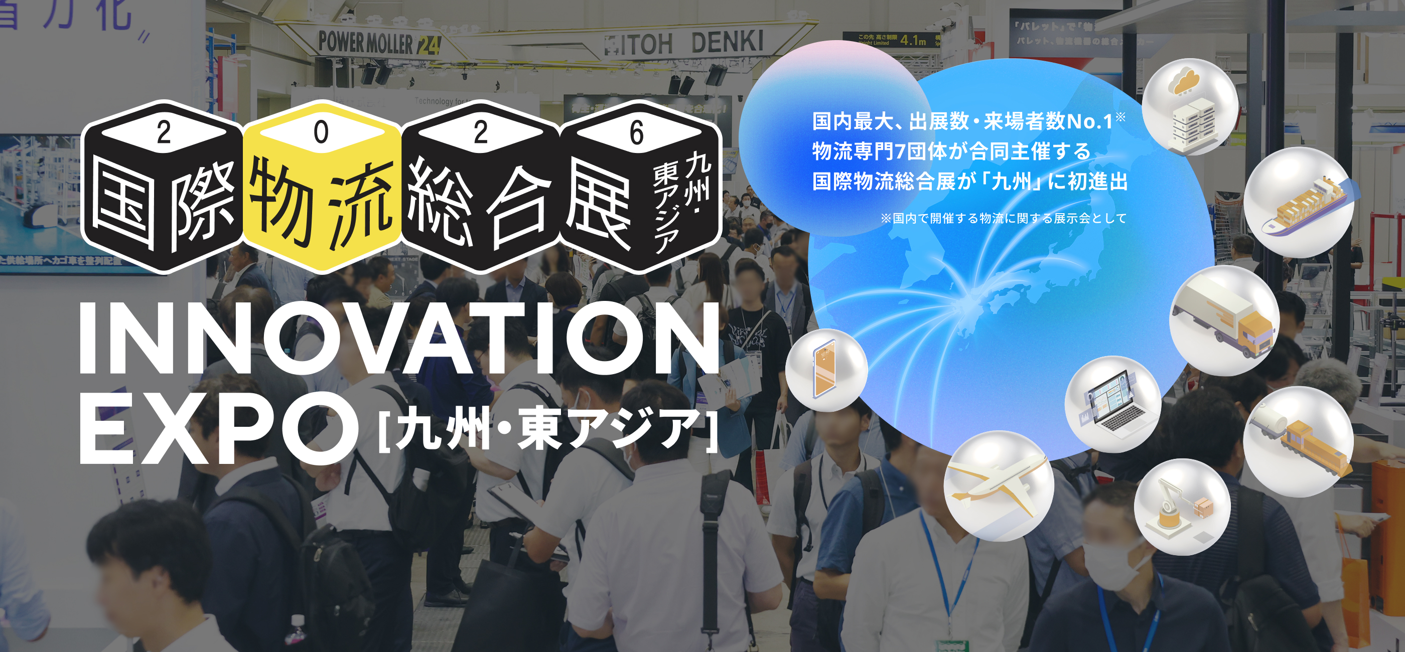 INNOVATION EXPO [九州・東アジア]