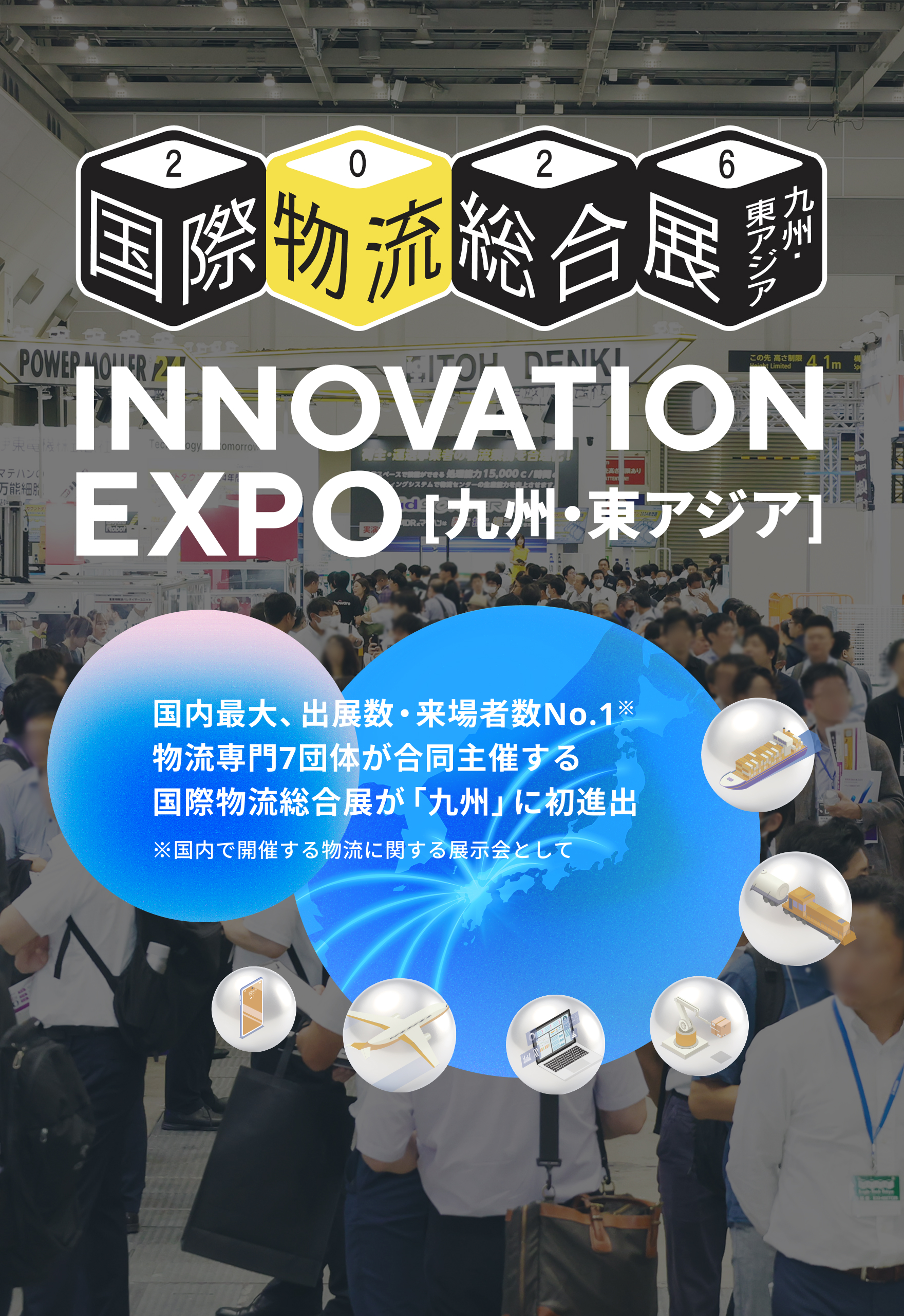INNOVATION EXPO [九州・東アジア]