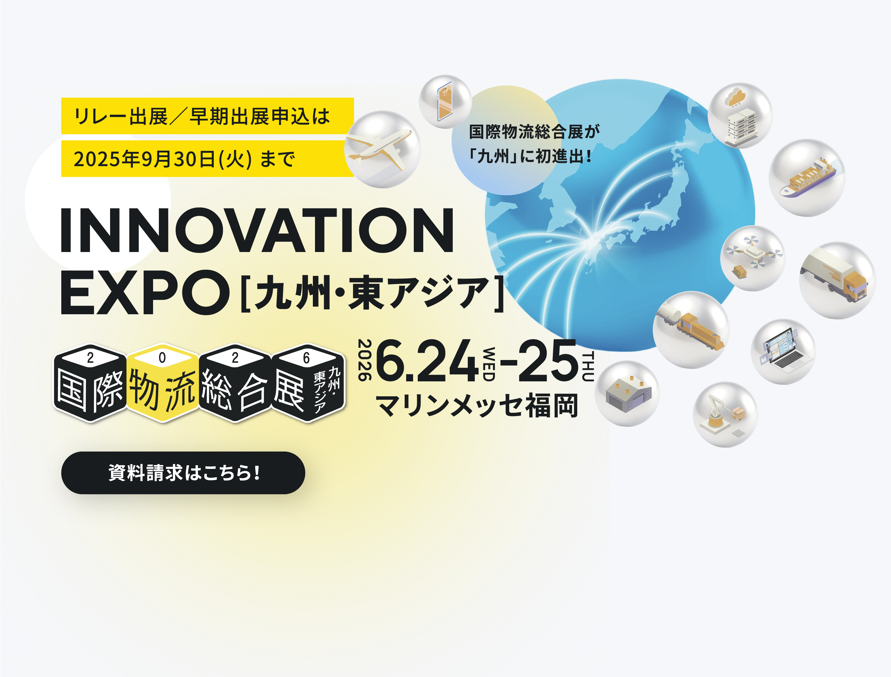 INNOVATION EXPO 九州・東アジア