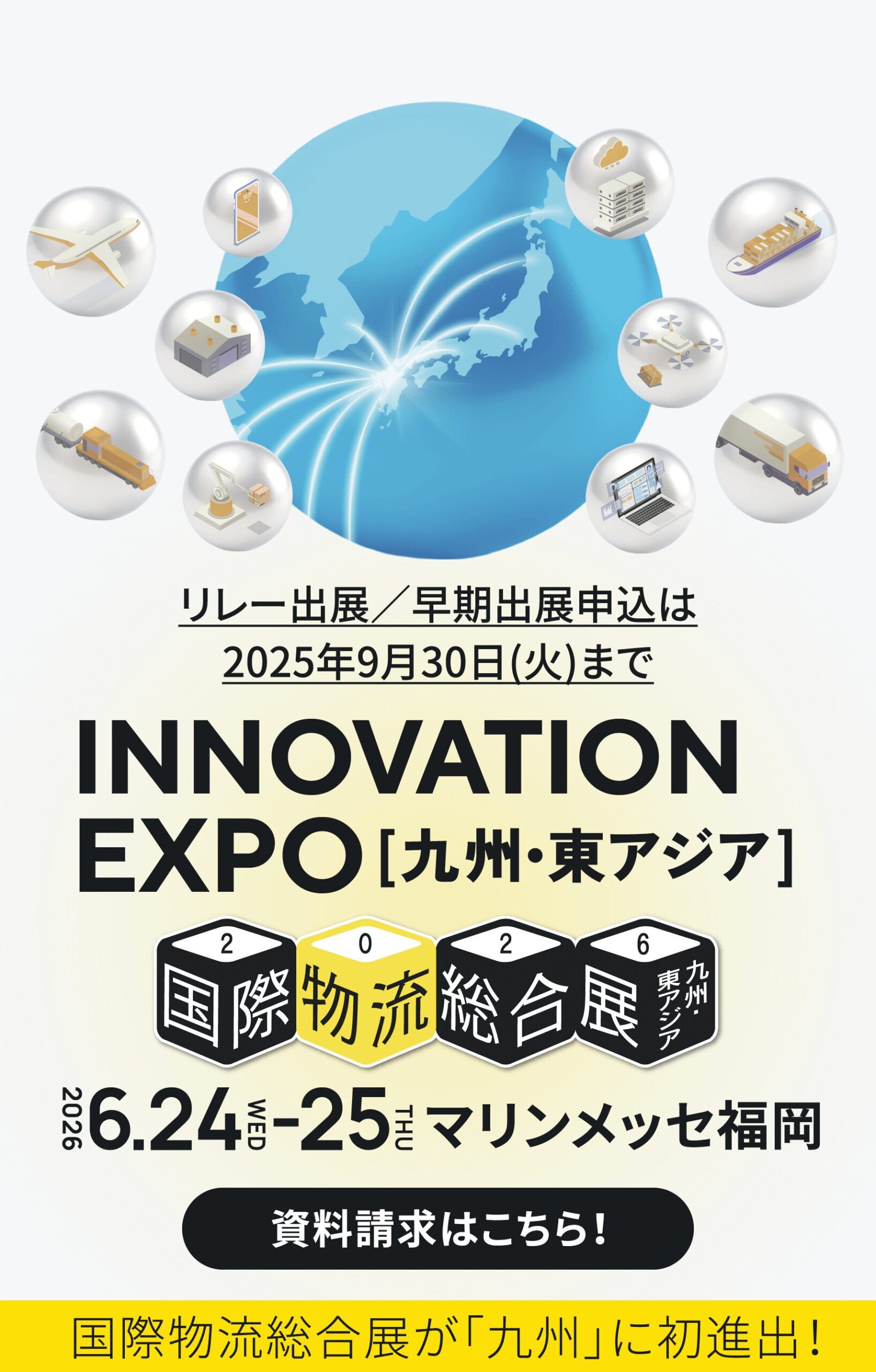 INNOVATION EXPO 九州・東アジア