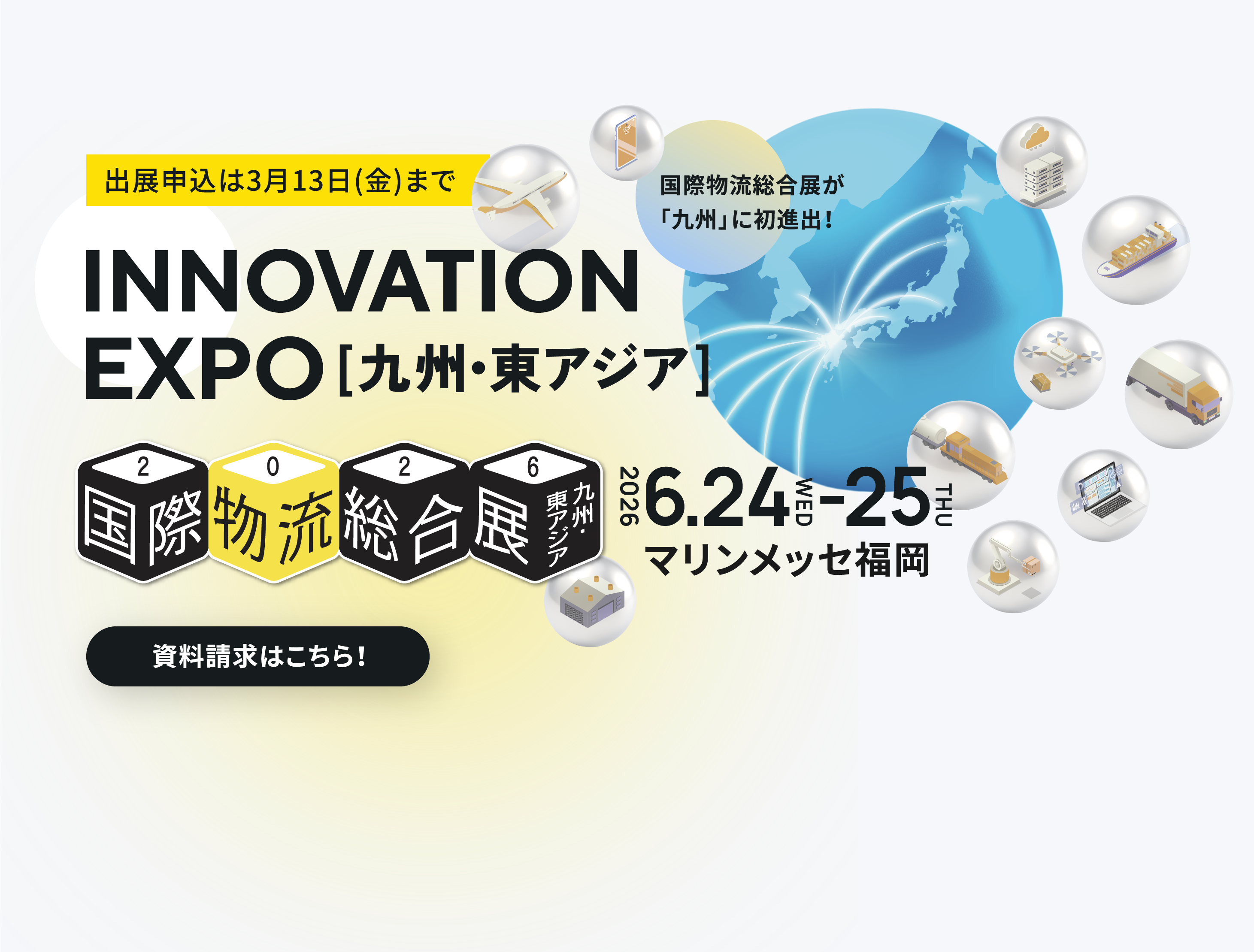INNOVATION EXPO 九州・東アジア