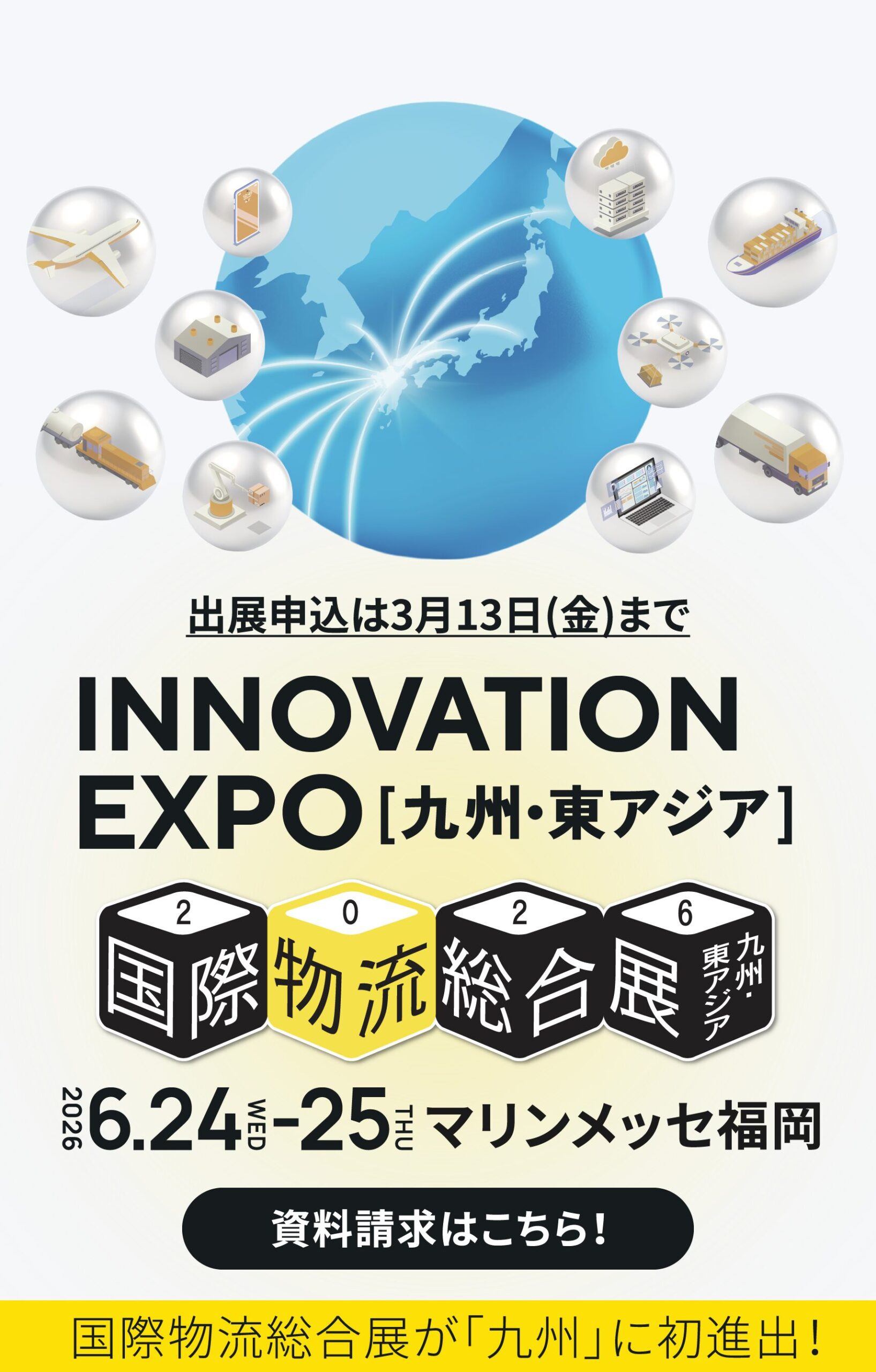 INNOVATION EXPO 九州・東アジア